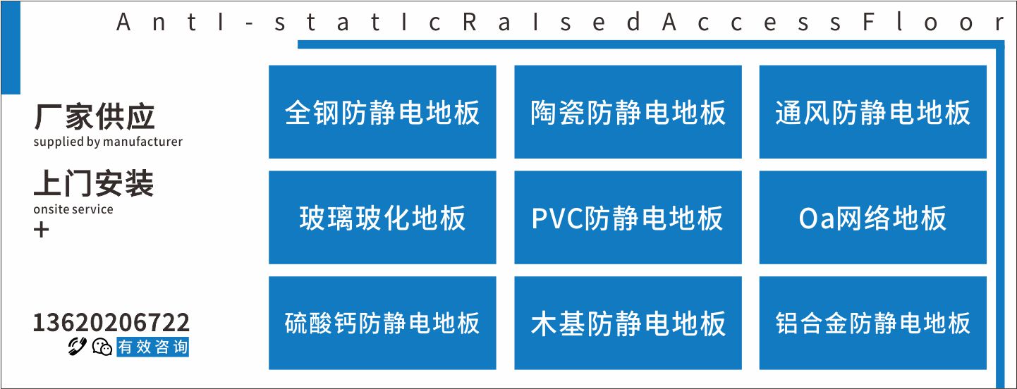 防靜電地板廠(chǎng)家聯(lián)系方式